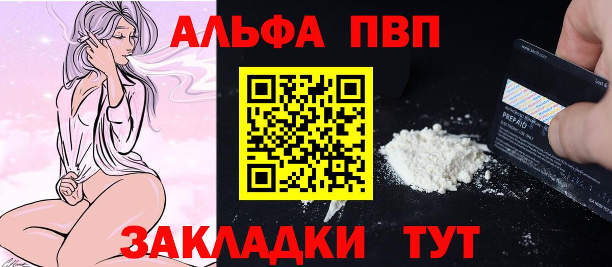 Alpha PVP  A PVP мука  Вход с VPN  Кингисепп 