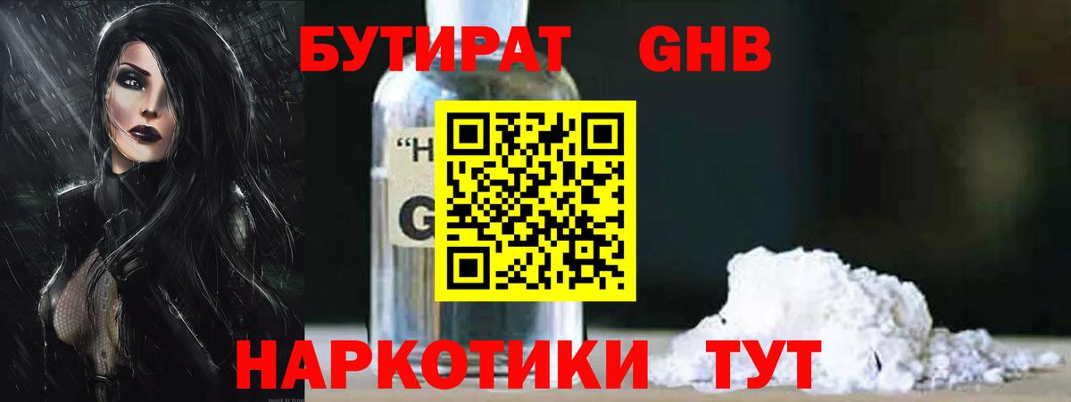 БУТИРАТ  БУТИРАТ BDO 33%  Вход с VPN  Кингисепп 