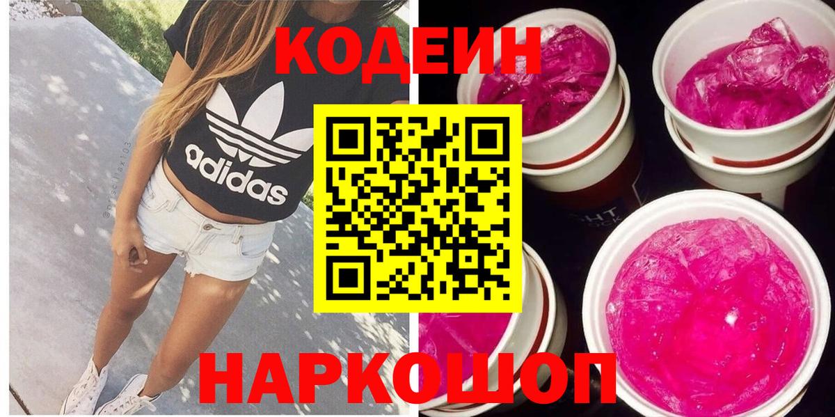 Кингисепп  Кодеин напиток Lean (лин)  Вход с VPN  Кодеин напиток Lean (лин) 