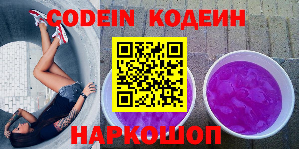 Кодеиновый сироп Lean напиток Lean (лин) Кингисепп