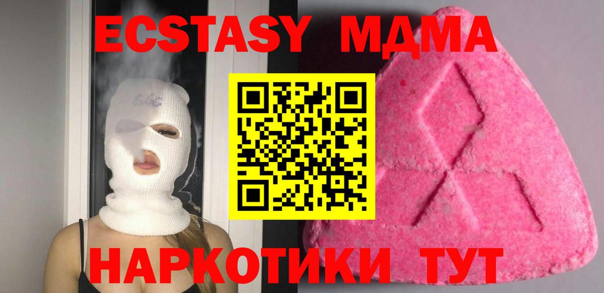 Ecstasy  ЭКСТАЗИ 280 MDMA  Вход с VPN  Экстази 300 mg  Кингисепп 