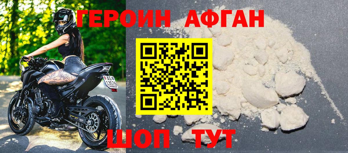 Героин афганец Кингисепп