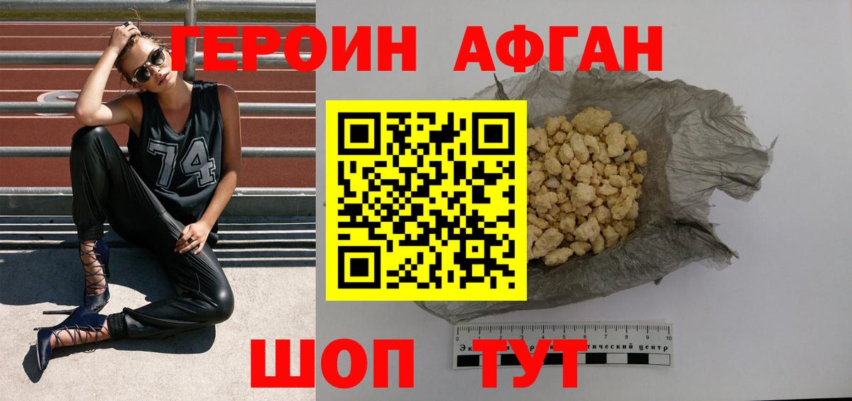 ГЕРОИН Афган  Вход с VPN  Героин  Кингисепп 