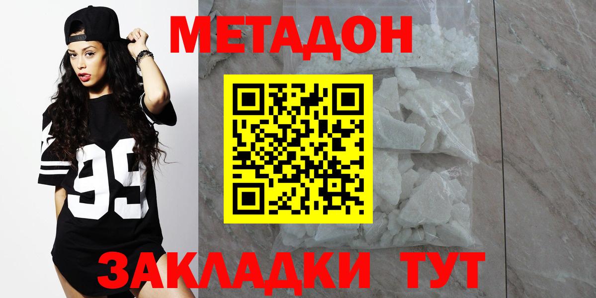 МЕТАДОН VHQ  Вход с VPN  Кингисепп  Метадон мёд 
